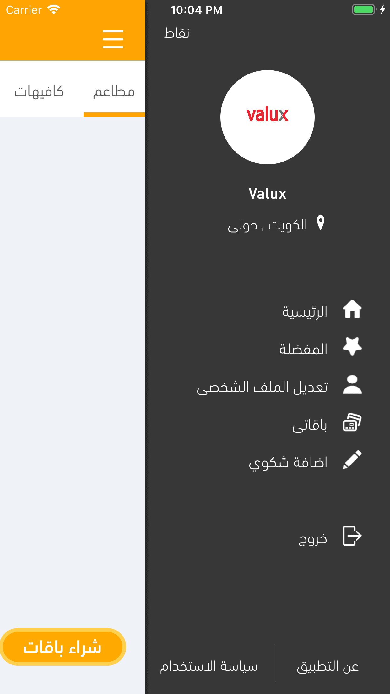 Valux - بوكس بوينت